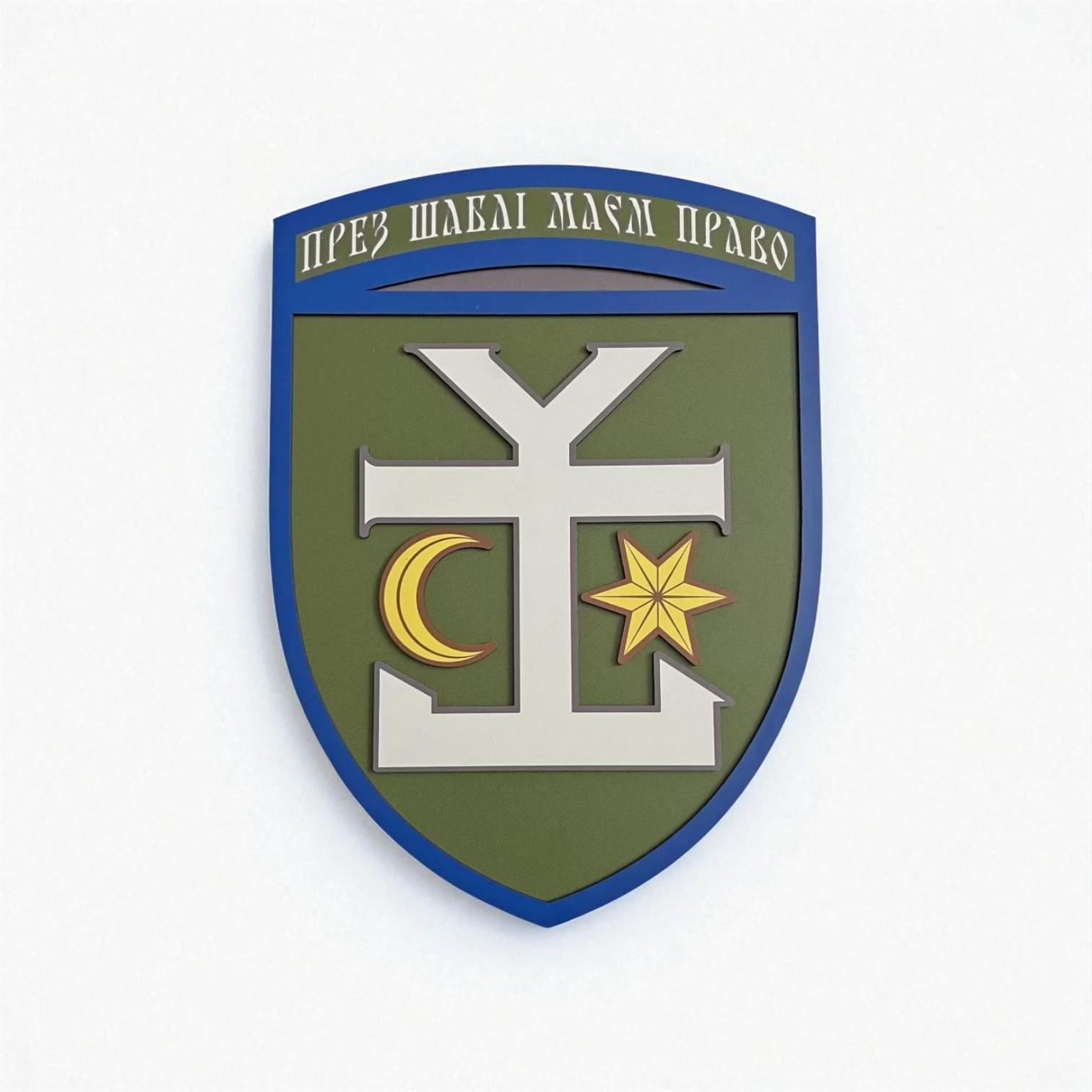 Герб настінний 54 ОМБр 203х232 мм (29403407)