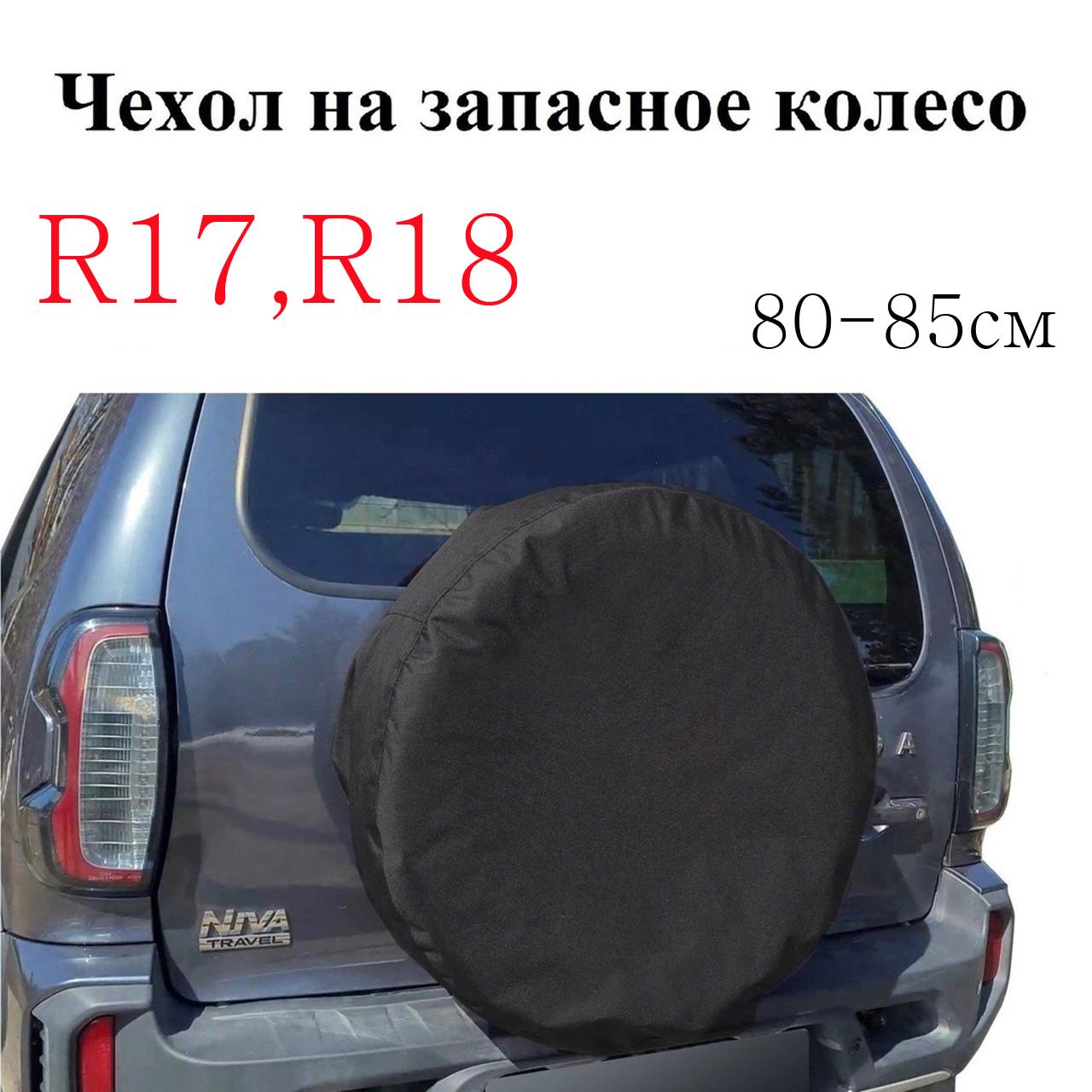 Чохол для запасного колеса Джип R 17-R 18 D85 см (20740491) - фото 2