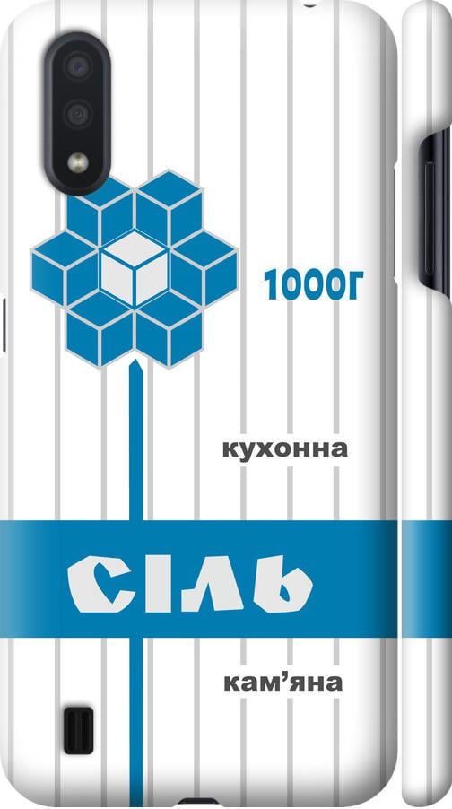 Чохол на Samsung Galaxy A01 A015F Сіль UA (5625m-1842-42517)