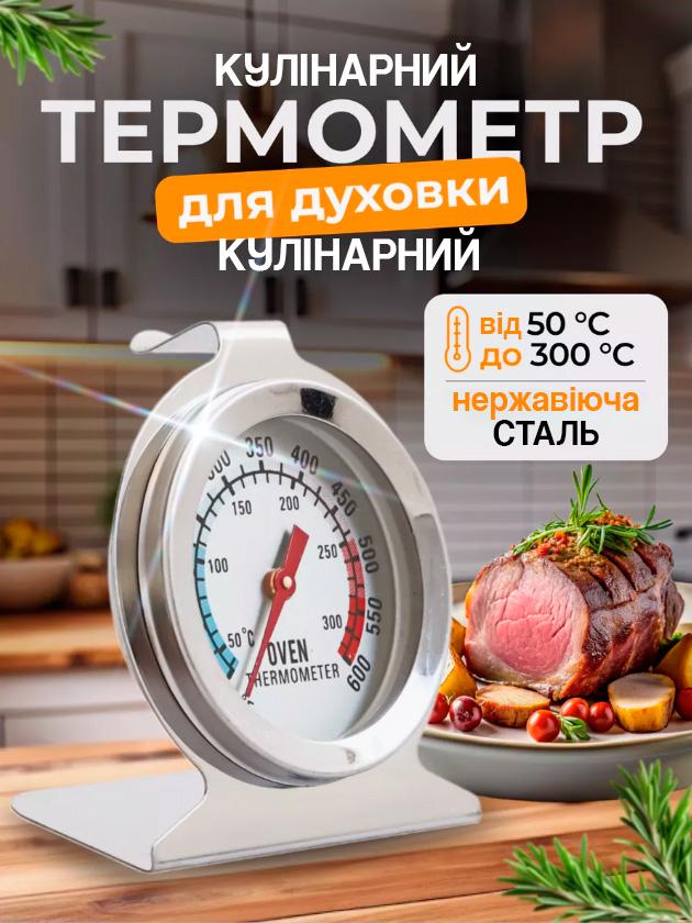 Термометр для духового шкафа Supretto механический из нержавеющей стали (22840346) - фото 2