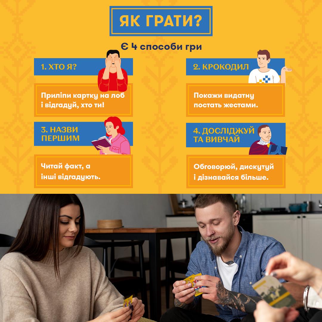 Настільна гра "Знай своїх. Розважально-освітня гра про постатей України" (2834329257) - фото 6 Настільна гра "Знай своїх. Розважально-освітня гра про постатей України" (2834329257) - фото 6