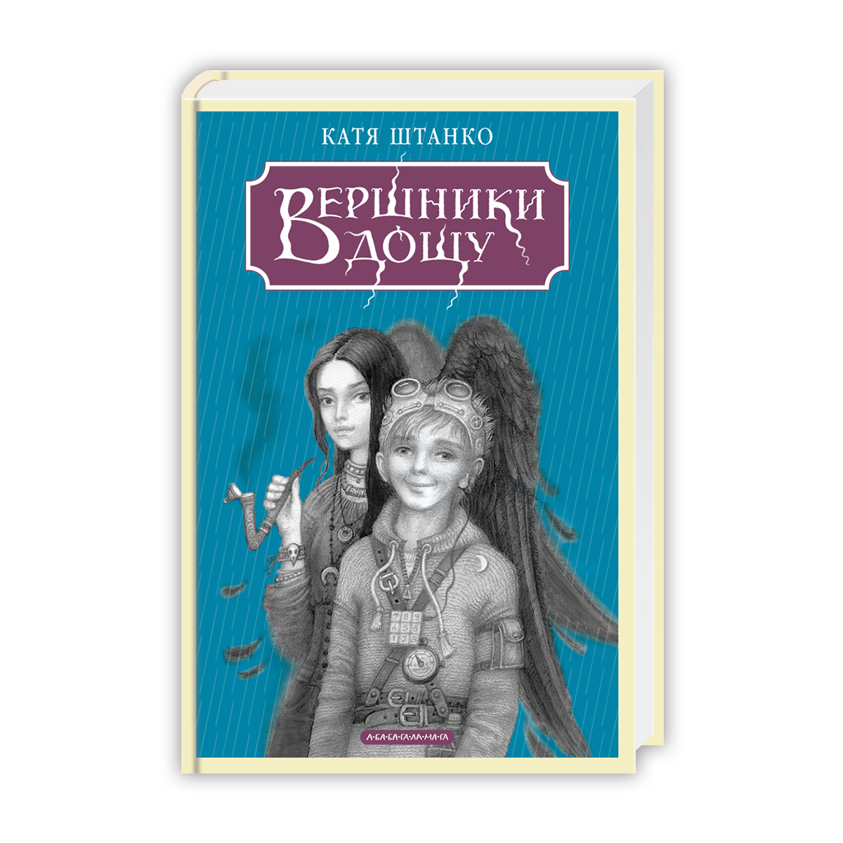 Книга "Всадники дождя" К. Штанько (2824838548)