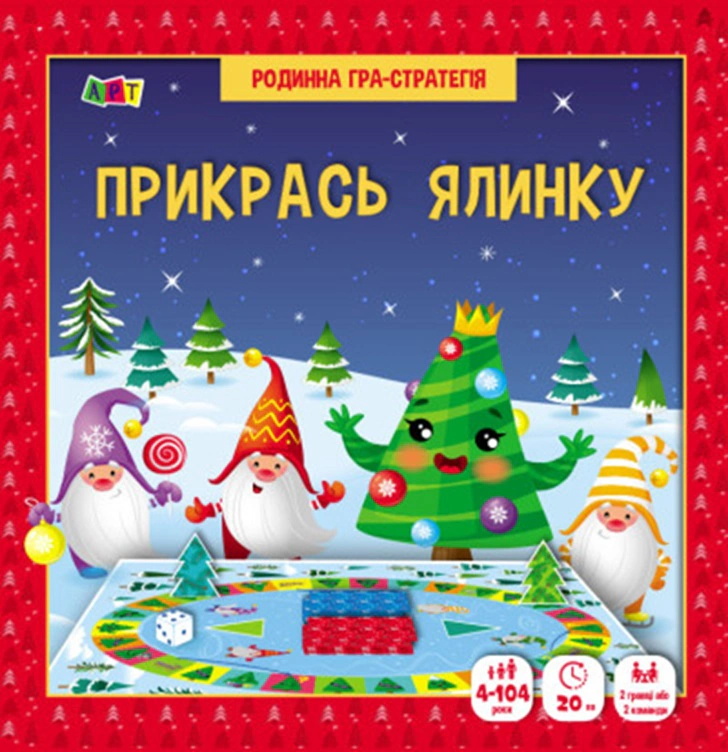 Книга Ігровий набір. Прикрась ялинку Наталія Коваль 9789667507152