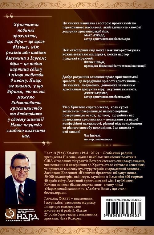 Книга ''Віра'' Чарльз Колсон (1782852431) - фото 2 Книга ''Віра'' Чарльз Колсон (1782852431) - фото 2
