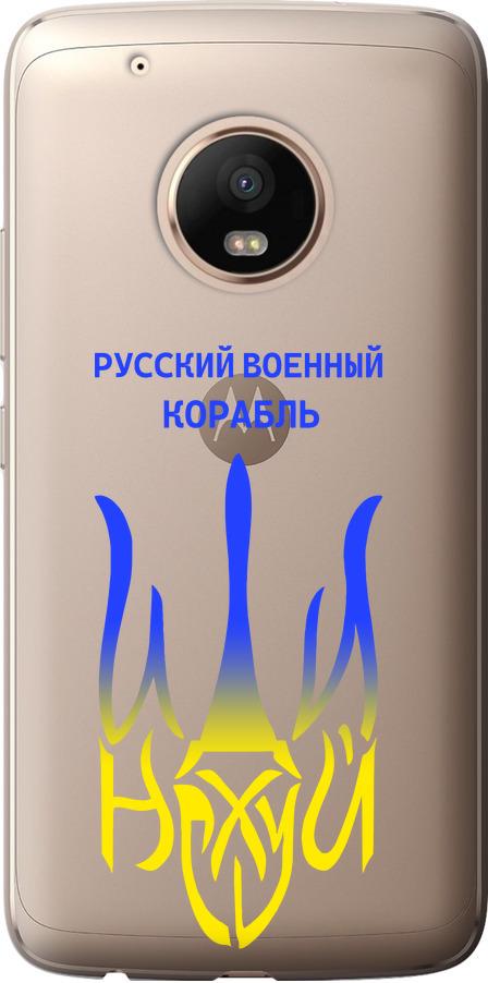 Чехол на Motorola Moto G5 PLUS Русский военный корабль иди на v7 (5261u-1038-42517)