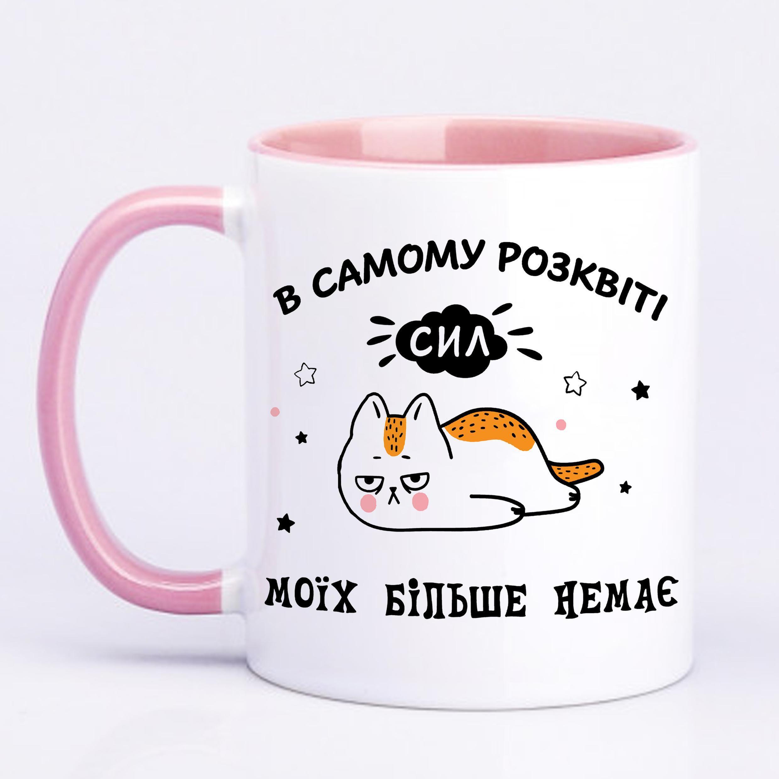 Чашка з друком "В самому розквіті сил" 330 мл Розовый (20534)