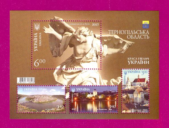 Почтовый блок Украины 2015 года Красота и величие Украины Тернопольская область (201510004) Почтовый блок Украины 2015 года Красота и величие Украины Тернопольская область (201510004)