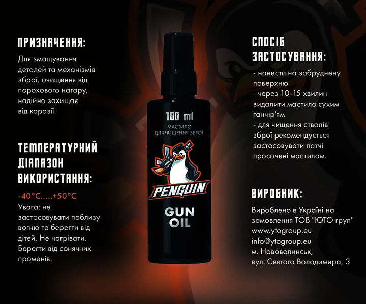 Масло оружейное щелочное Penguin 100 мл (50241054) - фото 2