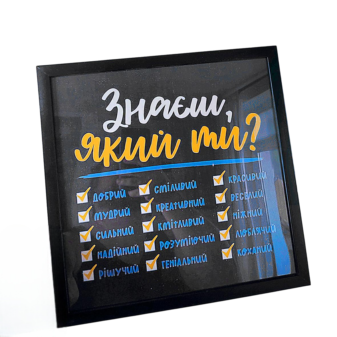 Постер в рамке Знаешь какой ты? 30х30 см (KMT_21L012_BL)