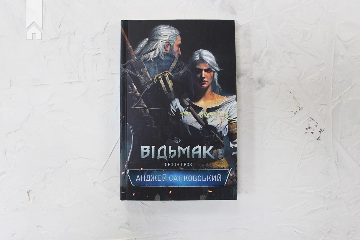 Книга Анджей Сапковський "Відьмак Сезон гроз" Книга 8 (КСД101958) - фото 4