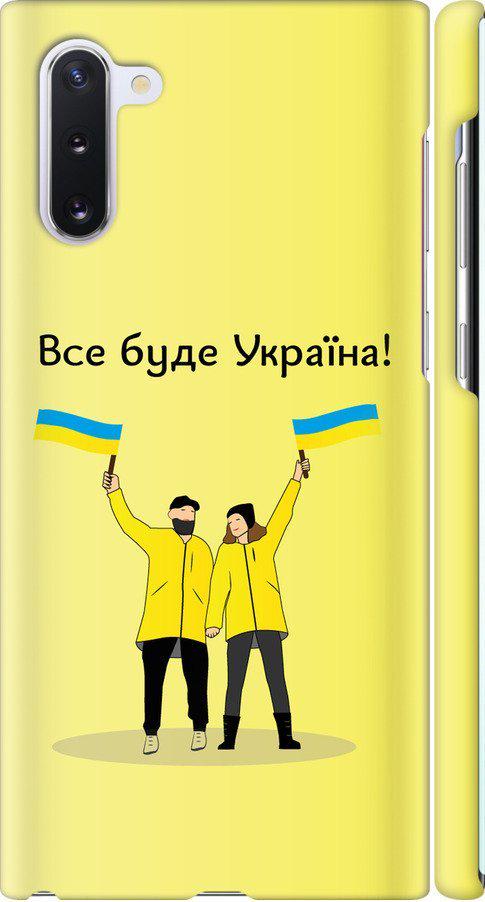 Чехол на Samsung Galaxy Note 10 Все будет Украина (5235m-1718-42517) Чехол на Samsung Galaxy Note 10 Все будет Украина (5235m-1718-42517)
