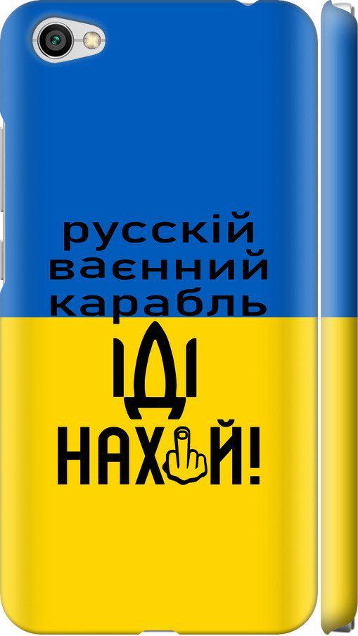 Чехол на Xiaomi Redmi Note 5A Русский военный корабль иди на (5216m-1401-42517)