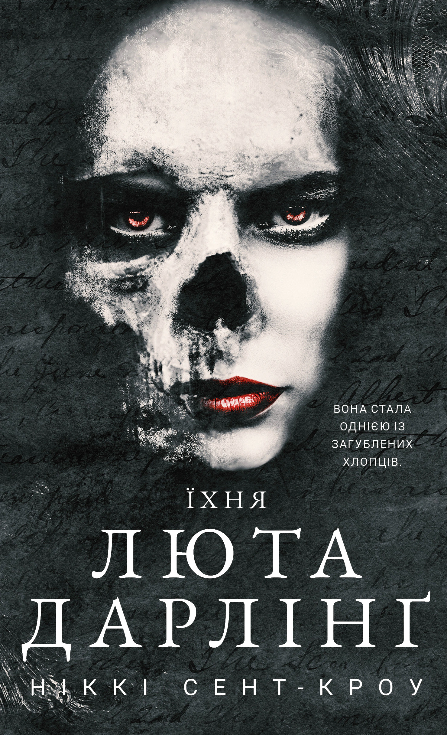 Книга «Розпусні загублені хлопці. Їхня люта Дарлінґ. Книга 3» Ніккі Сент-Кроу 9786175483725
