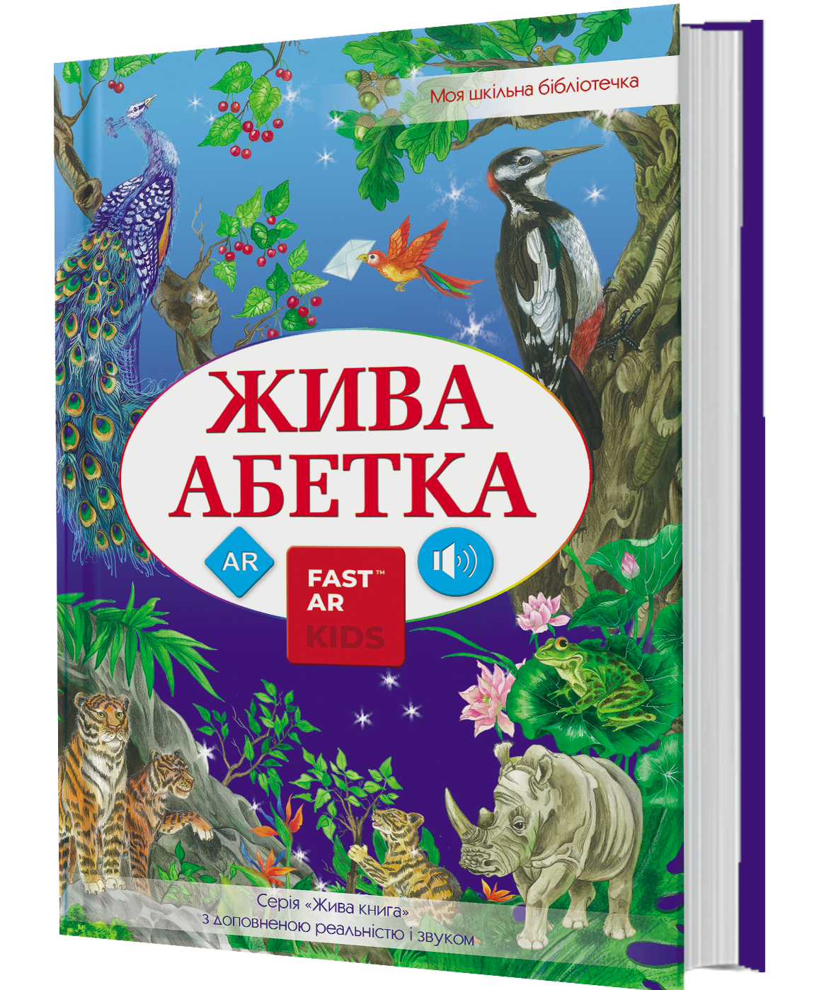 Набор 4D FastAR Kids "Жива абетка" и учебные карточки по украинскому языку (4д_абетка_укр_набір)