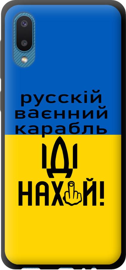 Чехол на Samsung Galaxy A02 A022G Русский военный корабль иди на (5216b-2260-42517)