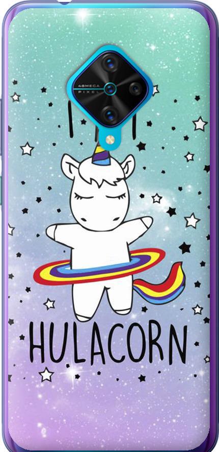 Чехол на Vivo V17 I'm hulacorn (3976t-1819-42517) Чехол на Vivo V17 I'm hulacorn (3976t-1819-42517)