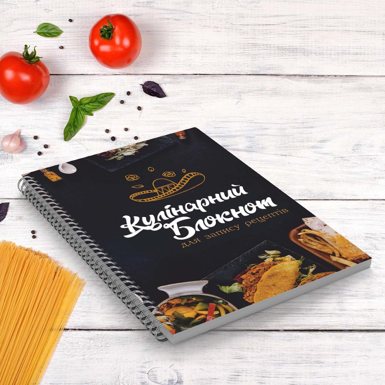 ᐉ Кулинарный блокнот для записи рецептов Мексиканская кухня на спирали А3