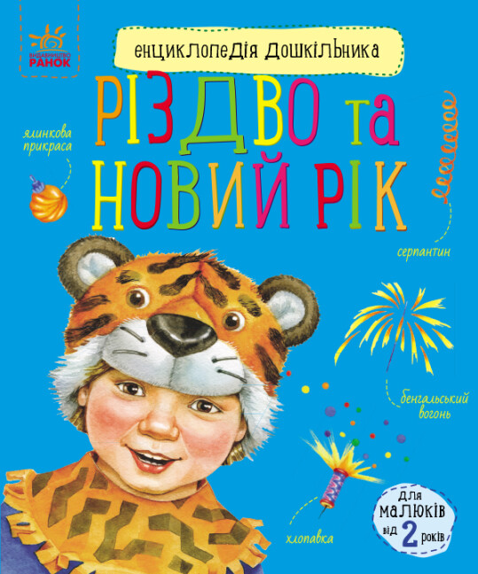 Книга "Птахи. Енциклопедія дошкільника" Каспарова Юлия (1993171728)