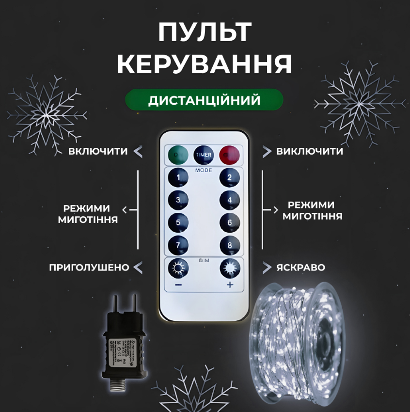 Гирлянда Роса нить с пультом 2000 LED 200 м от сети Белый - фото 5 Гирлянда Роса нить с пультом 2000 LED 200 м от сети Белый - фото 5