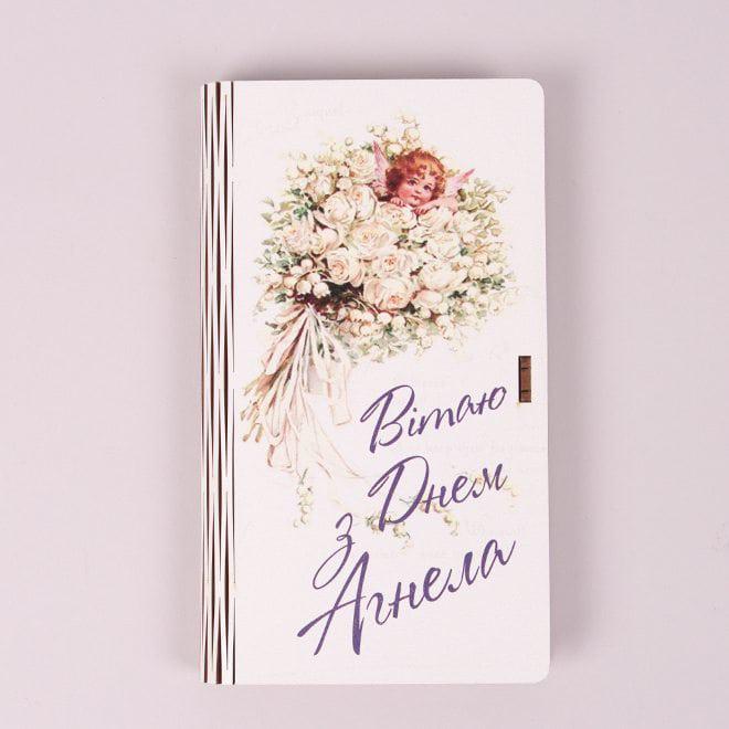 Конверт деревянный Flora "З Днем Ангела" (33239)