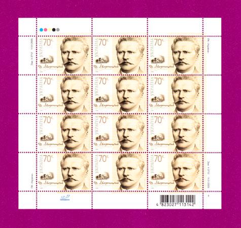 Почтовые марки Украины 2005 лист 150 лет со дня рождения историка Д. Яворницкого (200540035)