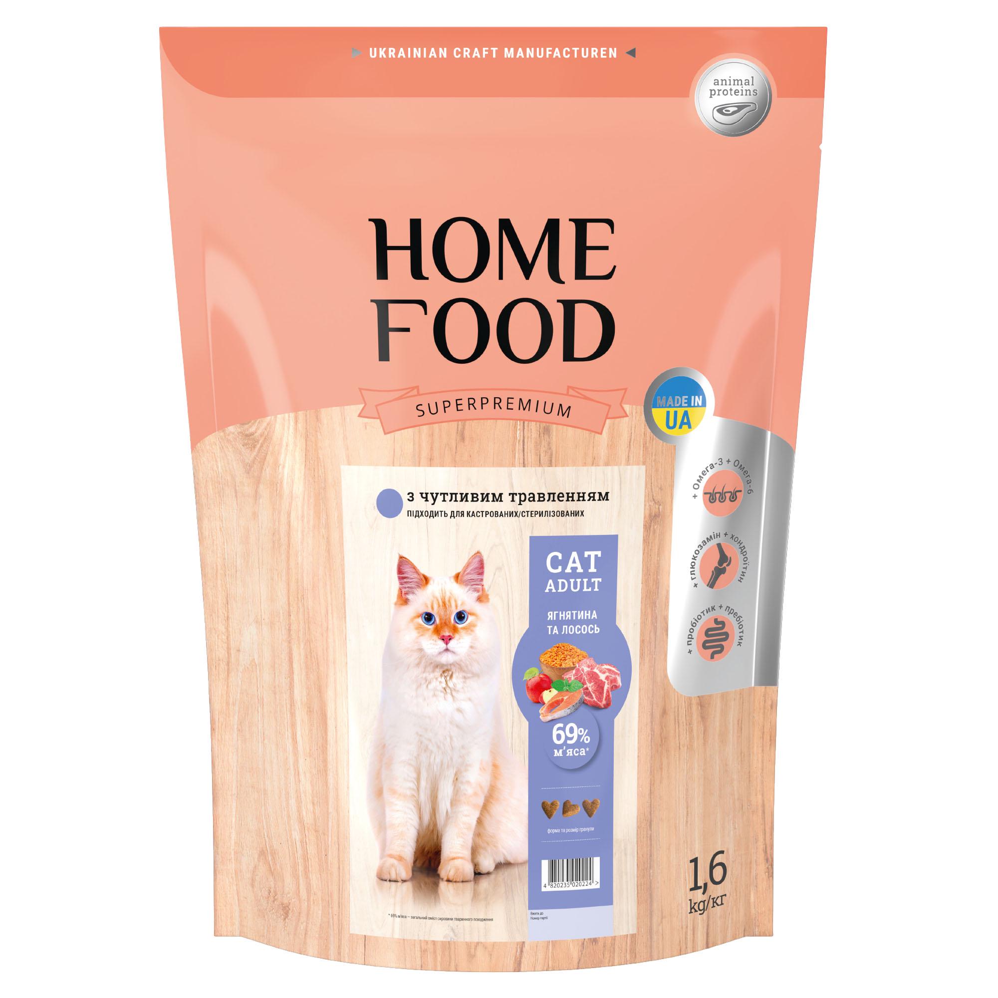 Сухой корм HOME FOOD для стерилизованных взрослых кошек с чувствительным пищеварением "Ягненок и лосось" 1.6кг - фото 1