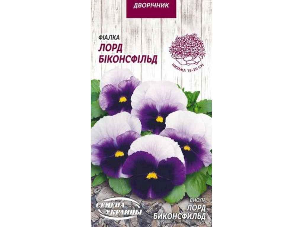 Семена Фиалка Насіння України ЛОРД БИКОНСФИЛЬД 0,05 г 10 пачек (804799)