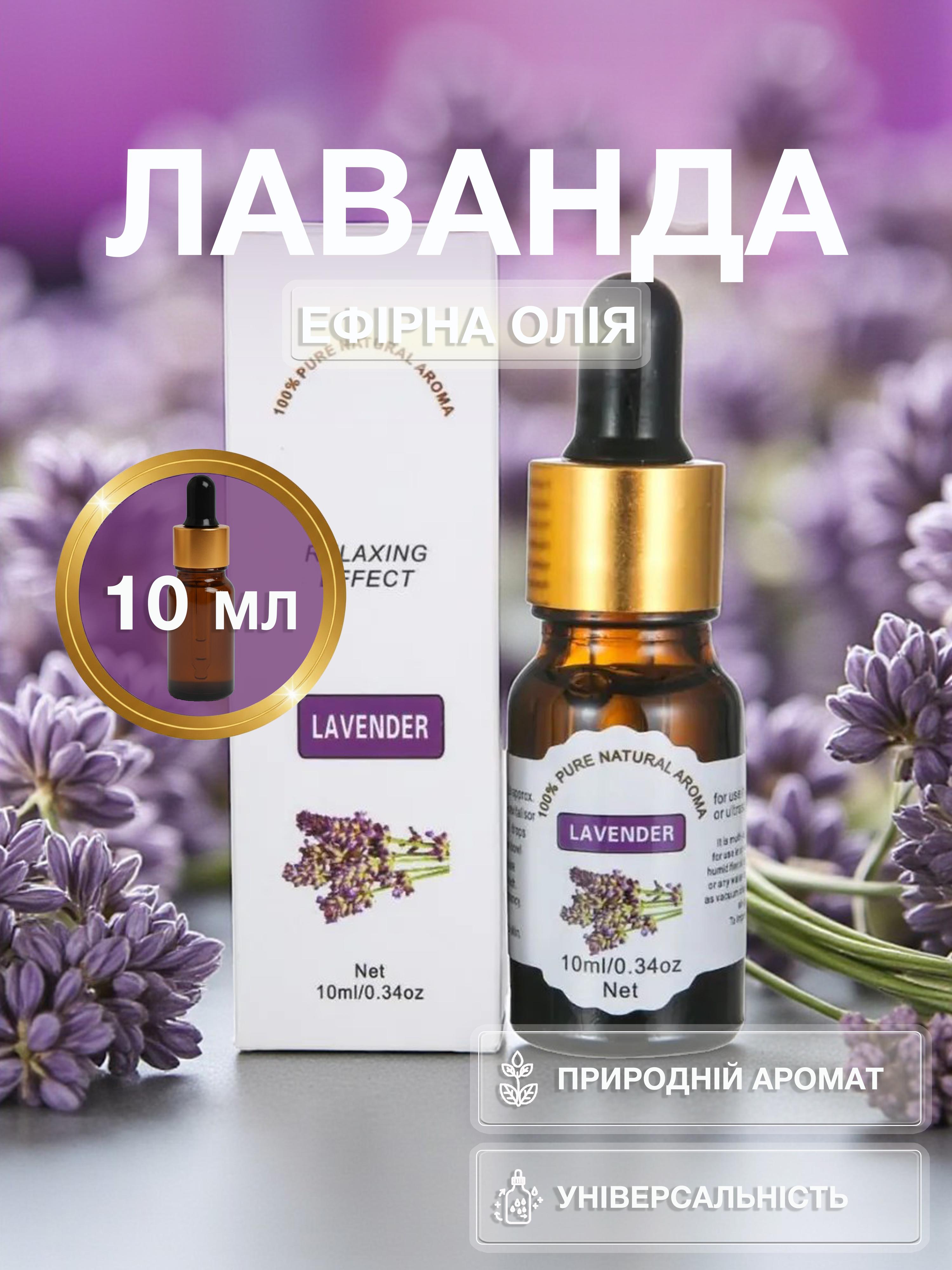 Аромамасло эфирное Univerza Лаванда для увлажнителя/диффузора/ароматерапии/массажа/бани 10 мл - фото 2 Аромамасло эфирное Univerza Лаванда для увлажнителя/диффузора/ароматерапии/массажа/бани 10 мл - фото 2