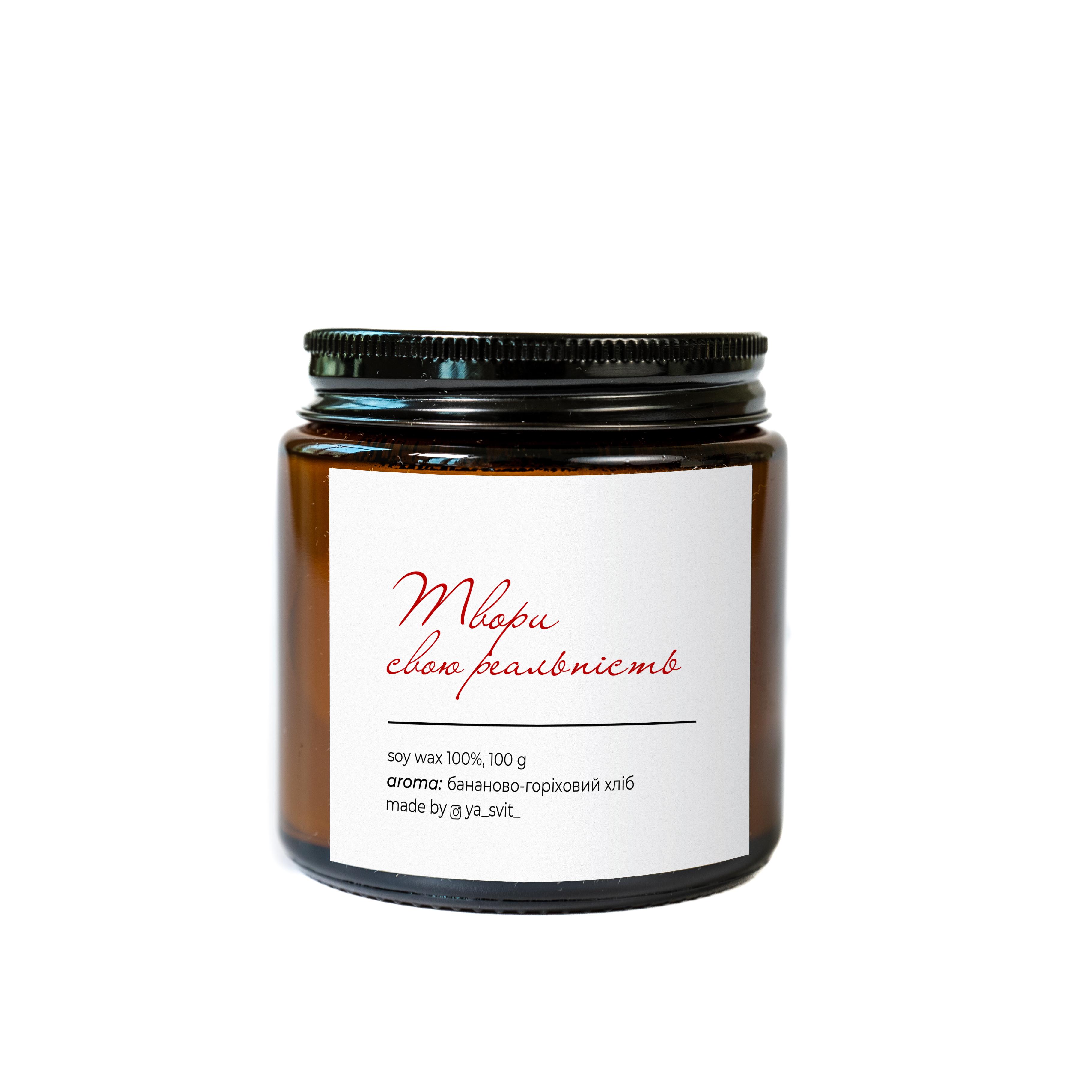 Аромасвічка соєва YA SVIT Твори свою реальність бананово-горіховий хліб в бурштиновій скляній баночці 100 мл (00019)