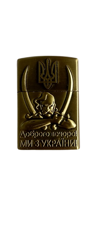 Запальничка газова кремнієва HL-4550-44 Україна Козак Бронзовий (3575А)