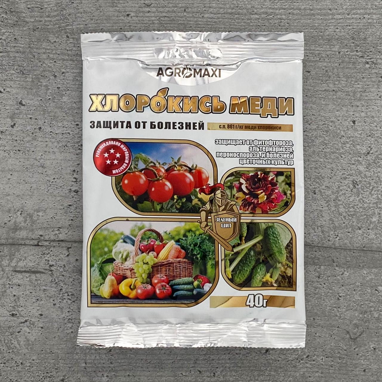 Фунгіцид Агромаксі Зелений Щит Хлорокись міді 40 г (653) - фото 3
