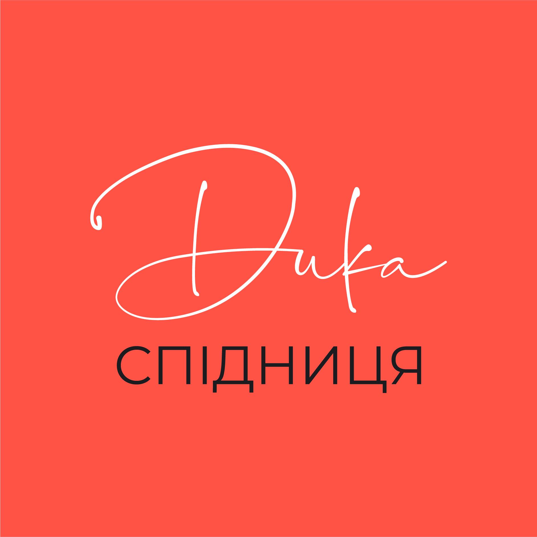 Дика Спідниця