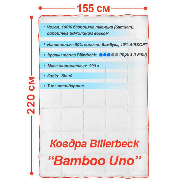 Ковдра Billerbeck Bamboo Uno 155х220 см (51903655) - фото 4