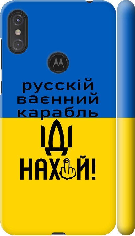 Чехол на Motorola One Power Русский военный корабль иди на (5216m-1588-42517)