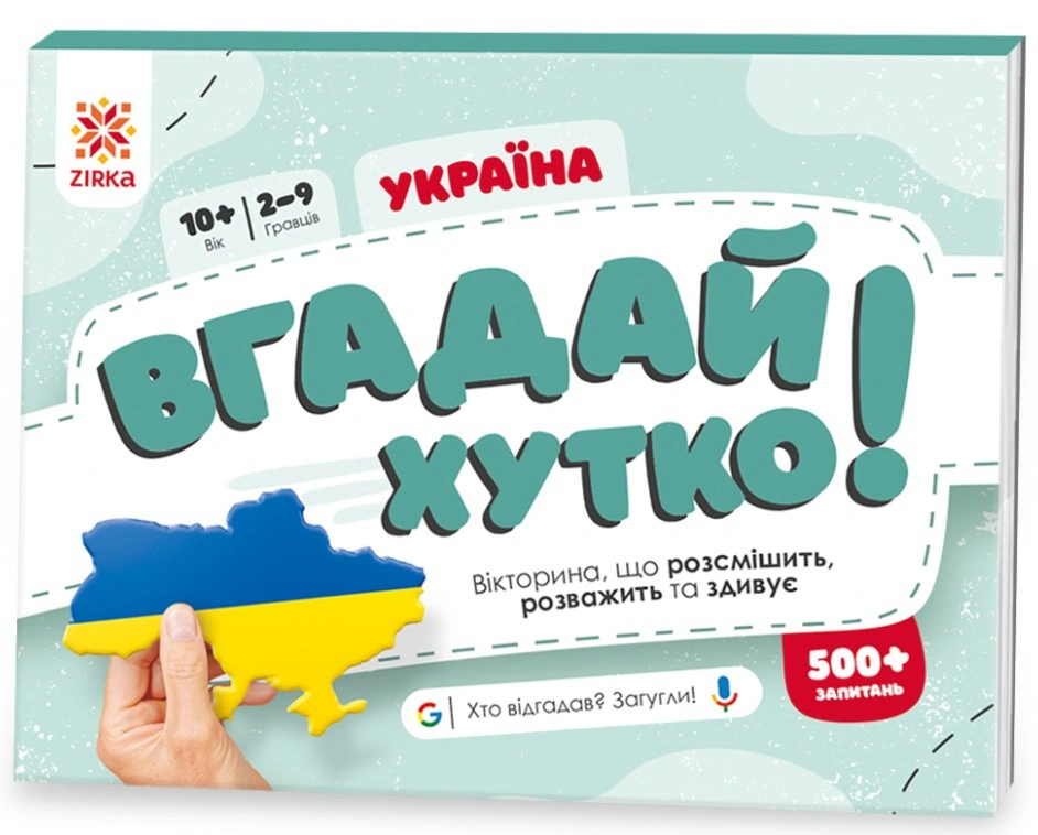 Книга "Угадай быстро! Украина" 9786176342328