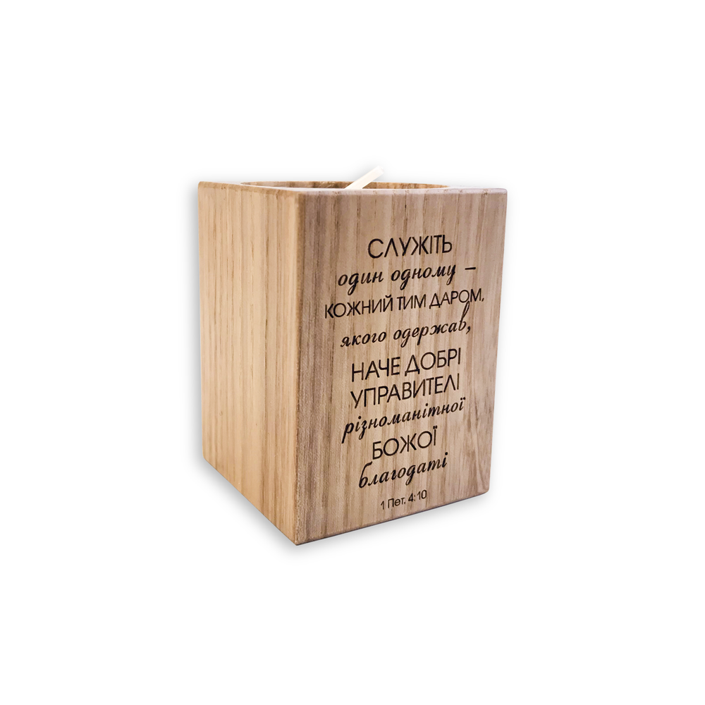 Набір підсвічник "Служіть один одному" з 2 шт. з натурального дерева гравійований 4,5х6х4,5 см (хрпід010нд)