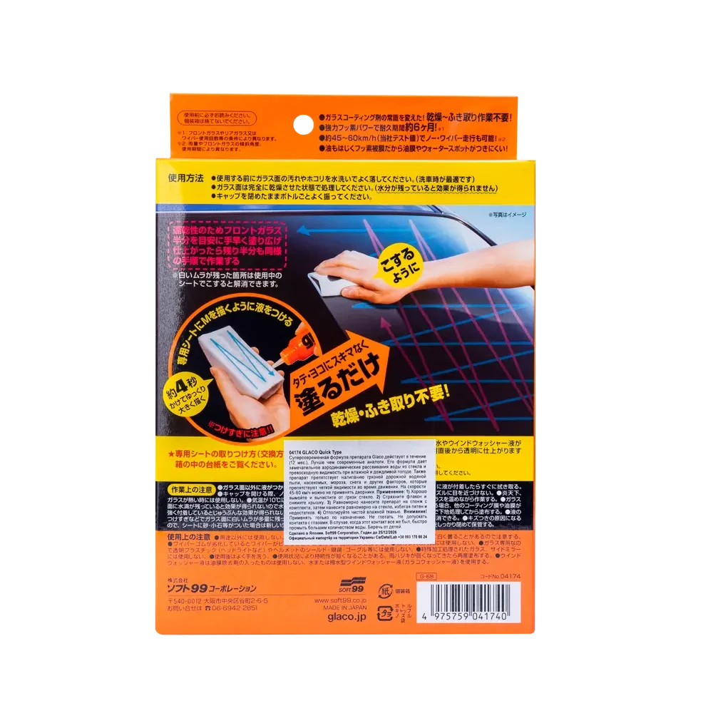 Антидождь GLACO Quick Type - фото 4