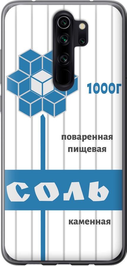 Чехол на Xiaomi Redmi Note 8 Pro Соль (4855u-1783-42517)