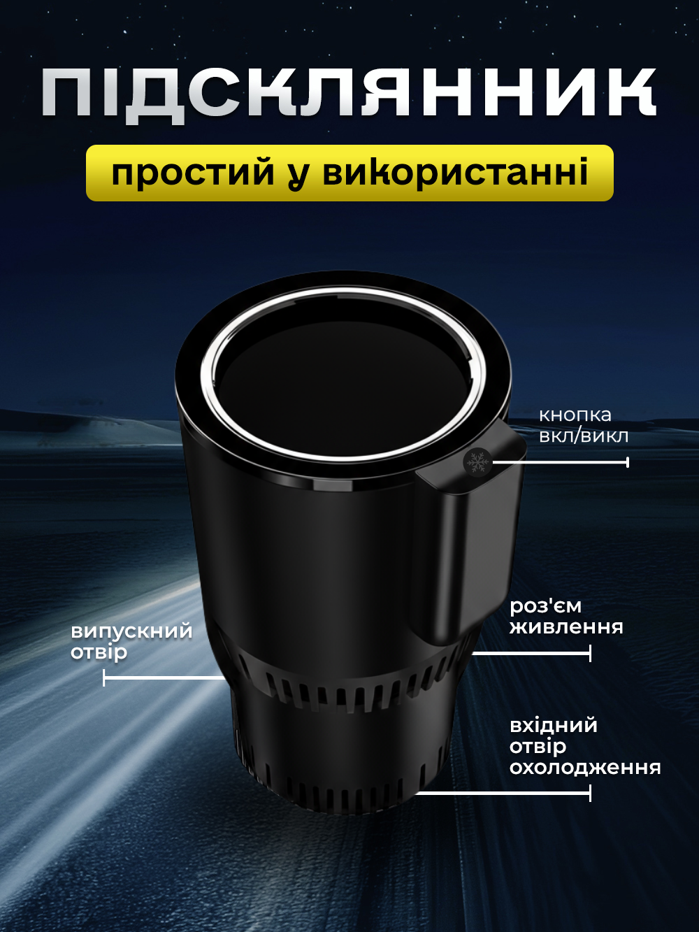 Авто підстаканник з підігрівом охолодженням 36 W Чорний (de590011) - фото 4