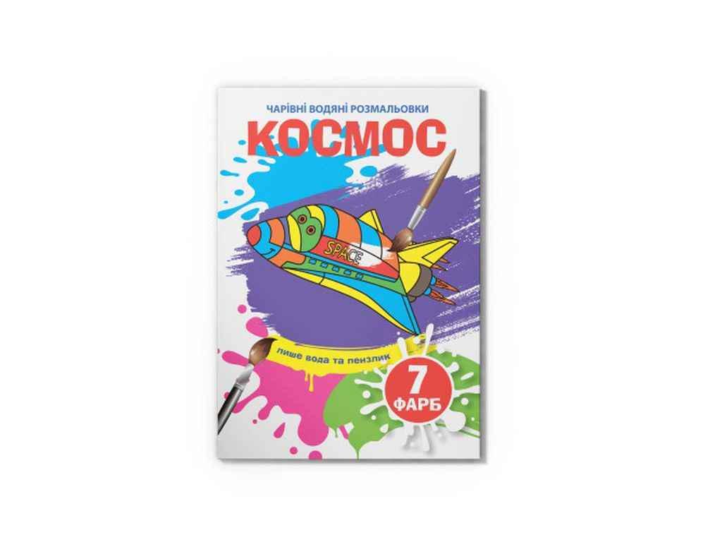 Раскраски водяные Кристалл Бук Волшебные Космос (1023092)