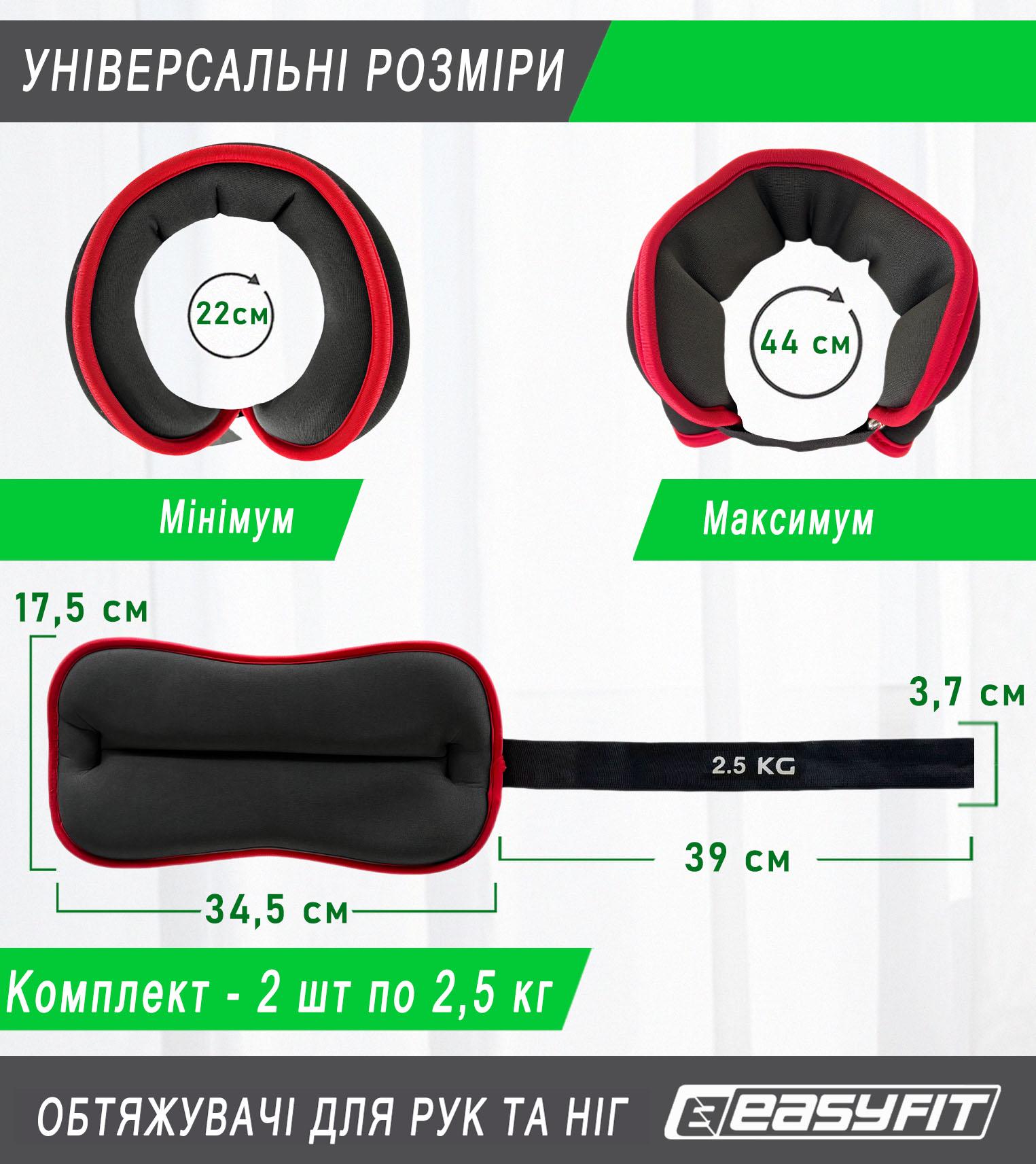 Утяжелители EasyFit Comfort для рук/ног 2 шт. 2,5 кг (EF-1025-R) - фото 2