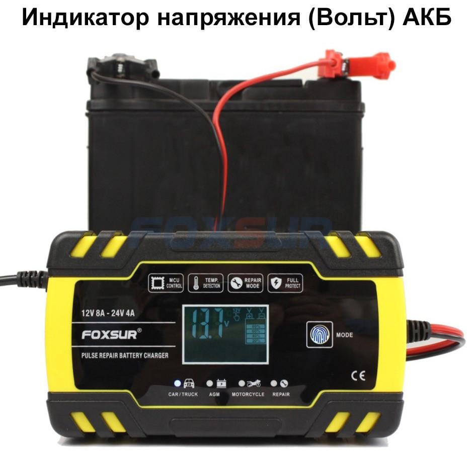 Зарядное устройство Foxsur 12V 8A/24V 4A для легковых и грузовых авто с функцией восстановления АКБ - фото 9