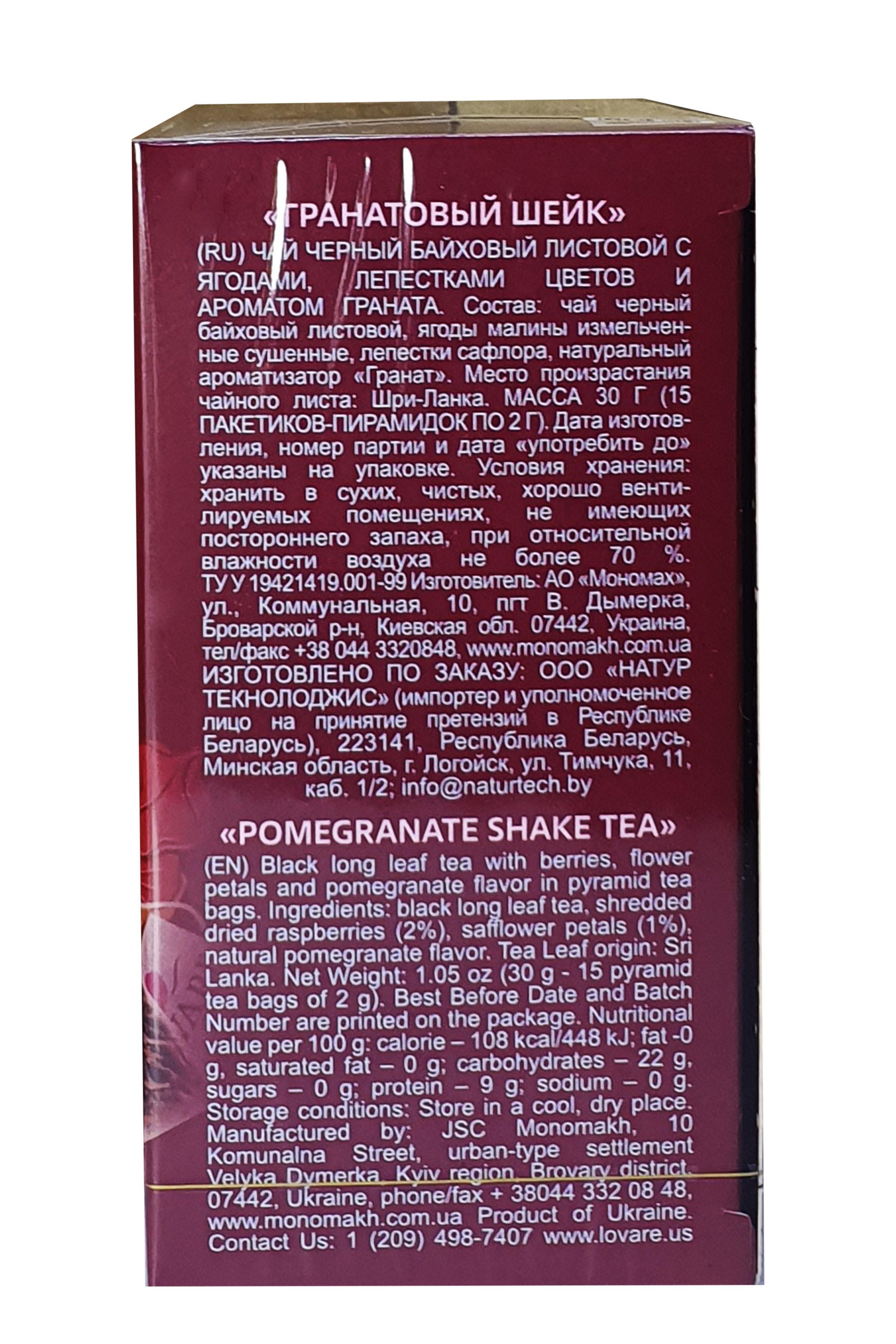 Чай чорний Lovare Pomegranate shake з ароматом гранату в пірамідках 15 пакетиків 2 г (54206) - фото 4