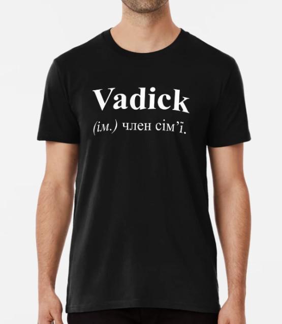 Футболка мужская Stedman "Vadick член сім'ї" L Черный (ИМ37-3)