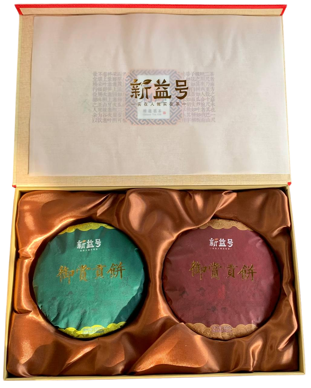 Подарунковий набір чаю пуер Син Ї Хао Імператорський дарунок 2016 2 млинці по 357 г (03620029)