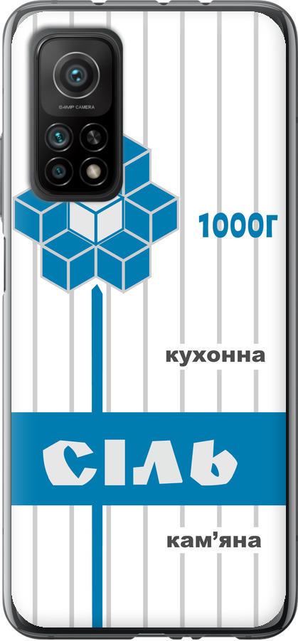 Чехол на Xiaomi Mi 10T Pro Соль UA (5625u-2679-42517) Чехол на Xiaomi Mi 10T Pro Соль UA (5625u-2679-42517)