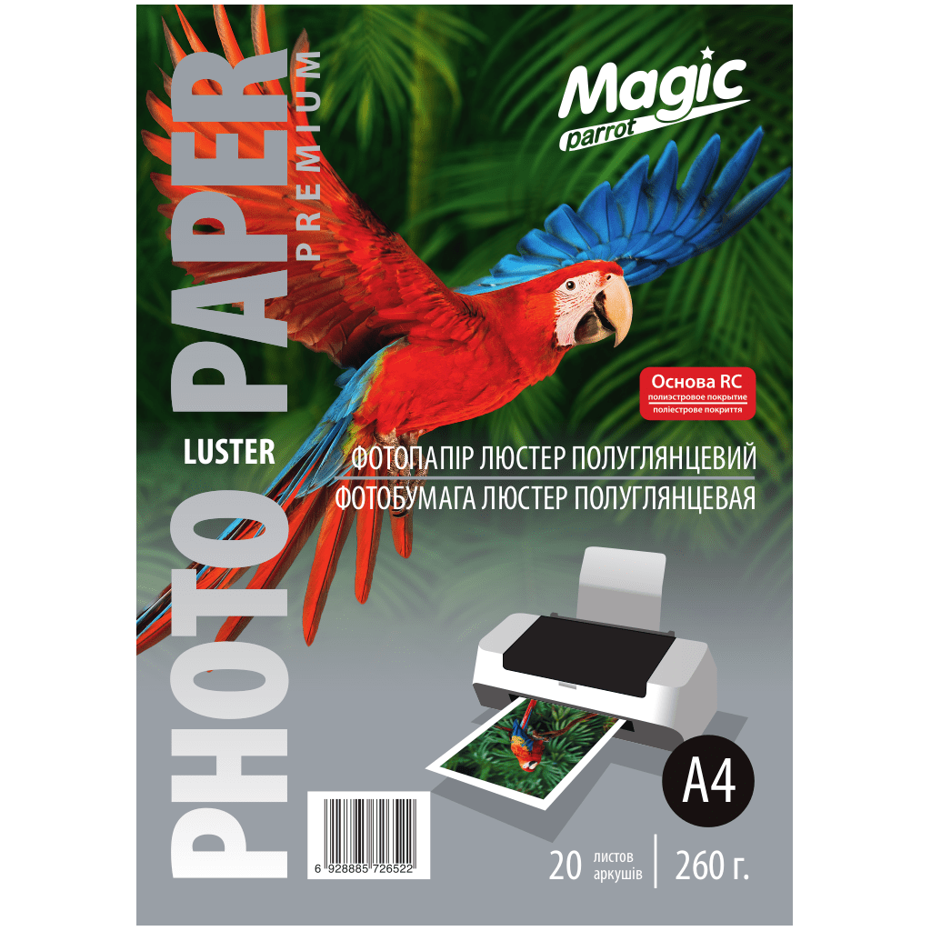 Фотобумага Magic Print Luster А4 RC Премиум 20 л. 260 г/м2 (25791928) Фотобумага Magic Print Luster А4 RC Премиум 20 л. 260 г/м2 (25791928)