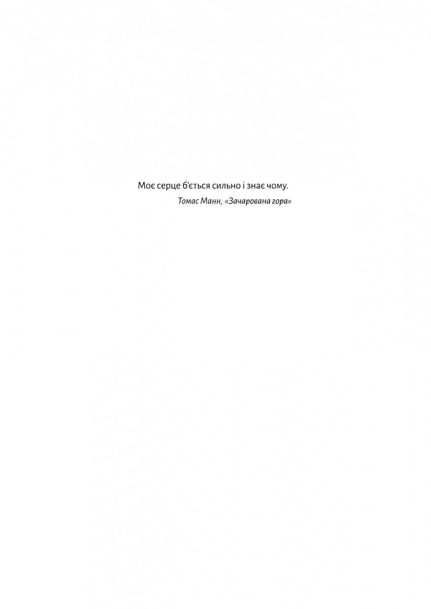 Книга Фолькер Вайдерманн "Людина моря. Томас Манн і любов його життя" мягкая обложка (25610056) - фото 6 Книга Фолькер Вайдерманн "Людина моря. Томас Манн і любов його життя" мягкая обложка (25610056) - фото 6