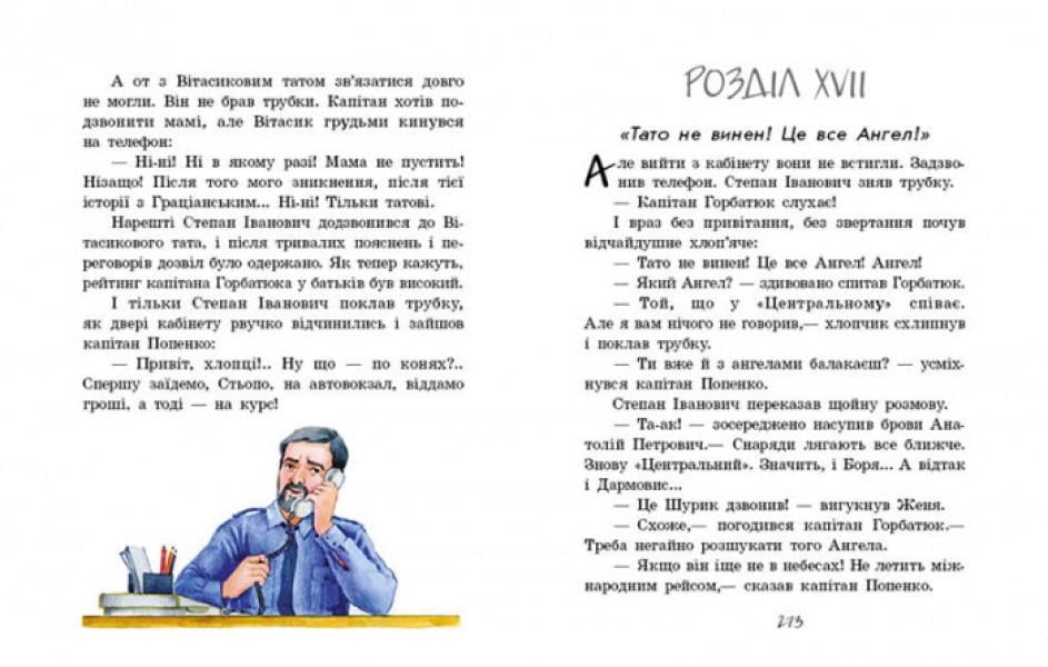 Книга дитинства "Неймовірні детективи" тверда обкладинка Всеволод Нестайко частина 3 - фото 3