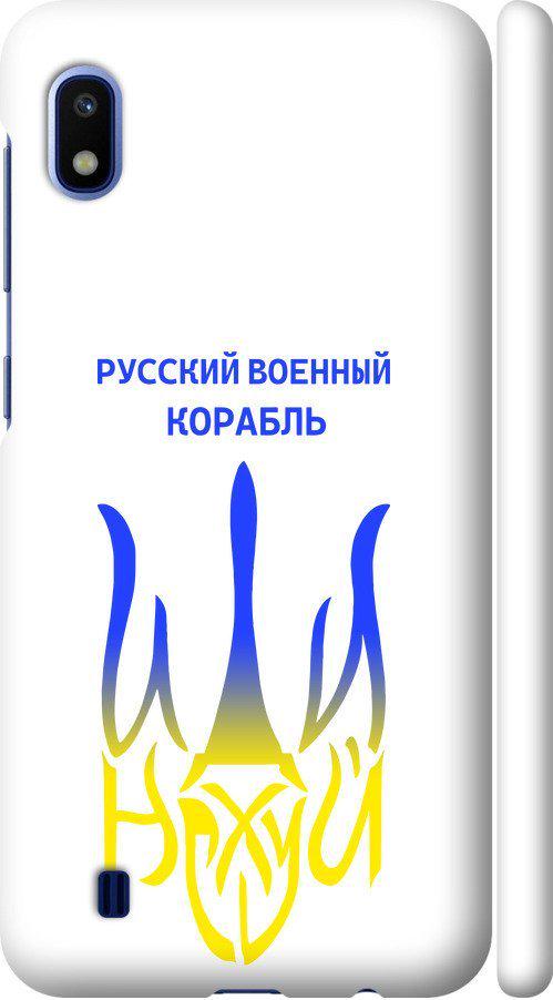 Чехол на Samsung Galaxy A10 2019 A105F Русский военный корабль иди на v7 (5261m-1671-42517)